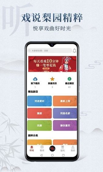 戏曲梨园安卓下载-戏曲梨园app下载v1.0.1