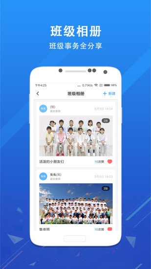 爱学班班教师端app下载-爱学班班教师端app官方版下载v3.1.7