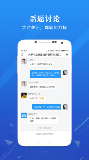 爱学班班教师端app下载-爱学班班教师端app官方版下载v3.1.7