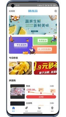 团冻品安卓最新版下载-团冻品app下载安装v2.1.0