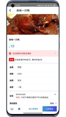 团冻品安卓最新版下载-团冻品app下载安装v2.1.0