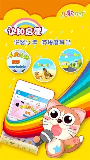 儿歌叮叮app下载安装-儿歌叮叮下载v1.0.6