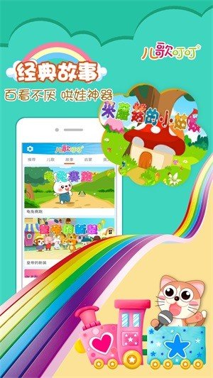 儿歌叮叮app下载安装-儿歌叮叮下载v1.0.6