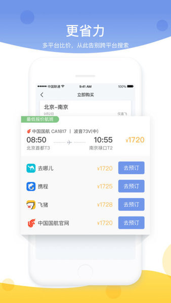 蜻蜓旅行app官方下载最新版-蜻蜓旅行手机版下载v1.1.3