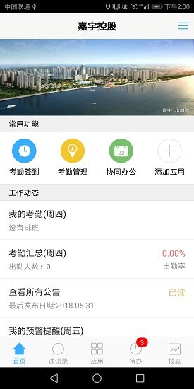 嘉宇控股app下载-嘉宇控股安卓最新版下载v1.3.9