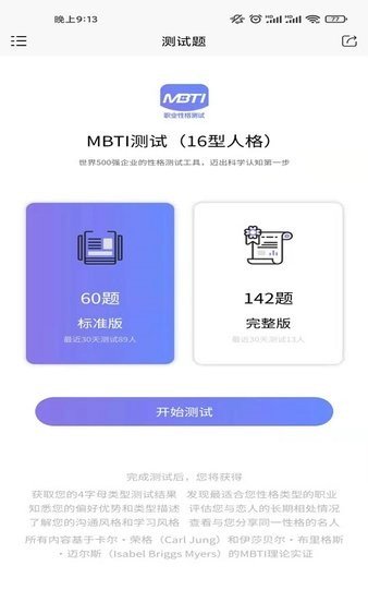 mbti职业性格测试免费官方下载-mbti职业性格测试免费app下载v1.1.3