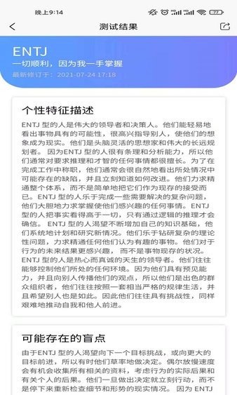 mbti职业性格测试免费官方下载-mbti职业性格测试免费app下载v1.1.3