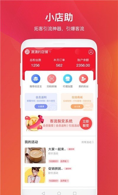 小店助APP手机版-小店助APP最新版v1.0.6