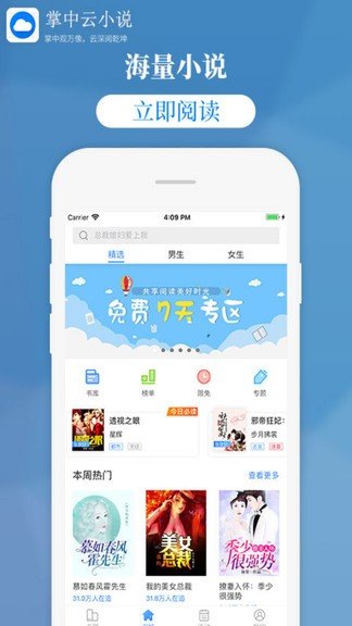 掌中云小说app下载-掌中云小说手机版下载v2.0.7