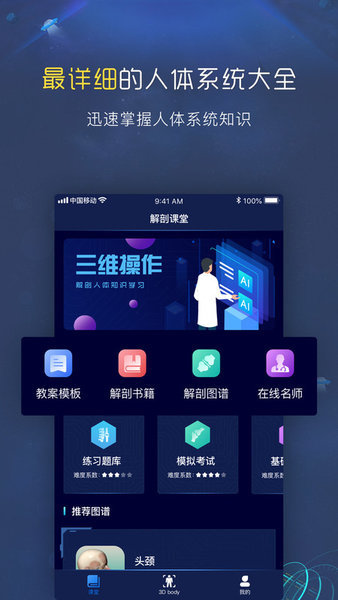 3d人体解剖图谱手机版下载-3d人体解剖图谱app下载v1.2.0