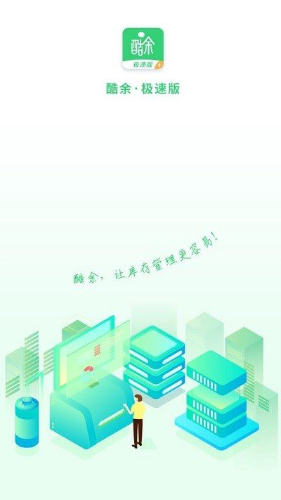 酷余极速版app正式版-酷余极速版最新版安卓版下载v1.0.0