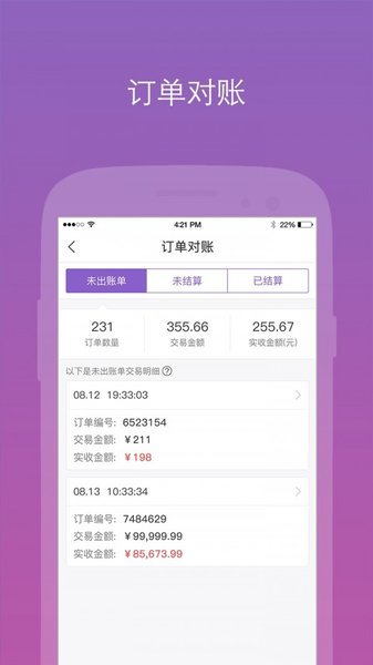 魔线商家版app下载安装-魔线商家版下载v3.1.2