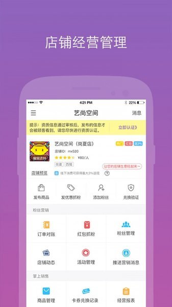 魔线商家版app下载安装-魔线商家版下载v3.1.2