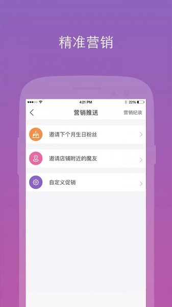 魔线商家版app下载安装-魔线商家版下载v3.1.2