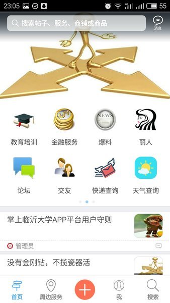 掌上临沂大学app软件下载-掌上临沂大学客户端下载v1.1.16