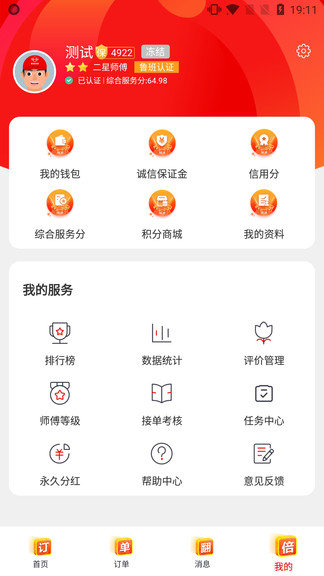 鲁班到家安装平台下载-鲁班到家安装平台app下载v2.8.8