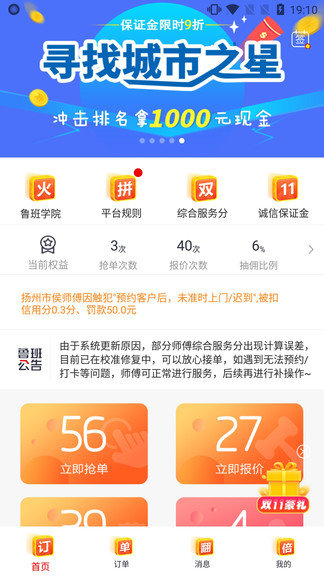 鲁班到家安装平台下载-鲁班到家安装平台app下载v2.8.8