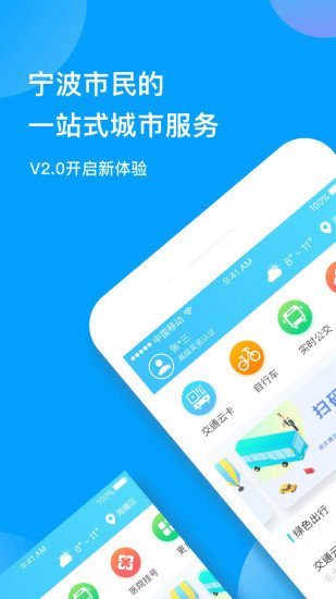 宁波市民通APP手机版-宁波市民通APP最新版v3.1.5