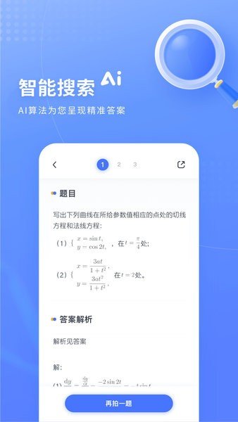 火星搜题最新版本下载-火星搜题app下载安装v1.2.2