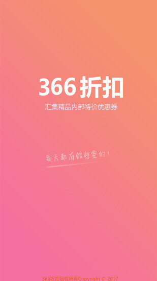 366折扣免费最新版本-366折扣免费手机版下载v2.2.1