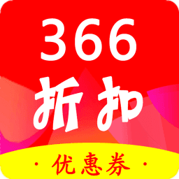 366折扣