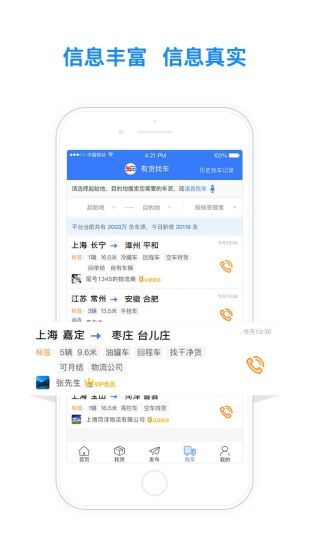 物流云交易app下载安装-物流云交易下载v2.1.9