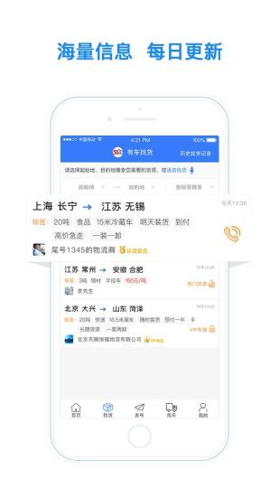 物流云交易app下载安装-物流云交易下载v2.1.9