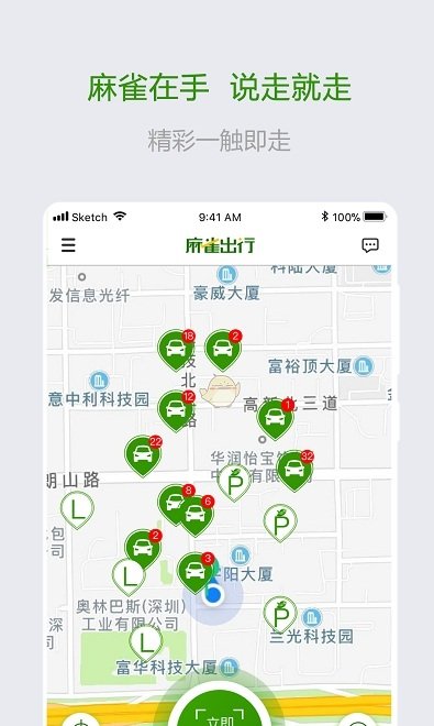 麻雀出行app下载-麻雀出行安卓最新版下载v1.1.5