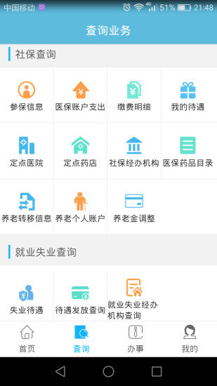 贵阳市人社通手机版下载-贵阳市人社通app下载v1.5.5