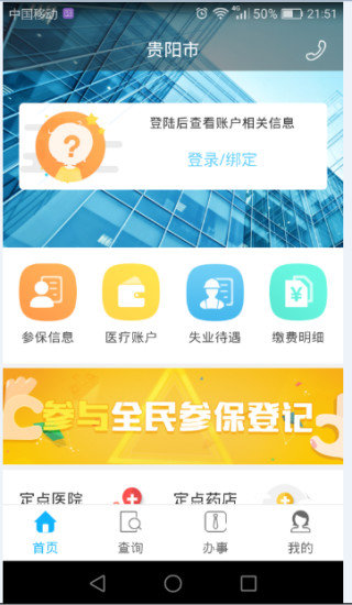 贵阳市人社通手机版下载-贵阳市人社通app下载v1.5.5