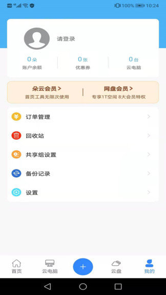 朵云app下载安装-朵云下载v3.2.1.4