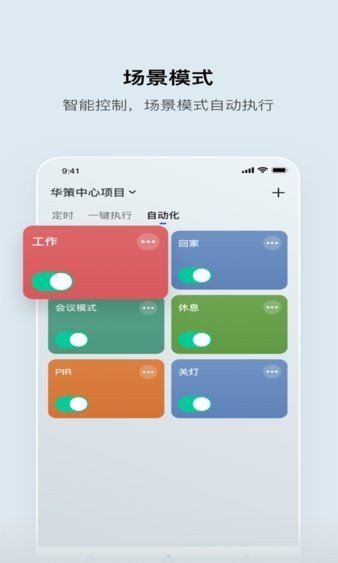 集智光控app下载-集智光控手机版下载v1.11.2