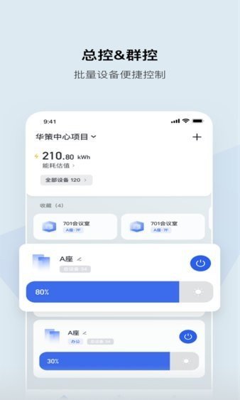 集智光控app下载-集智光控手机版下载v1.11.2