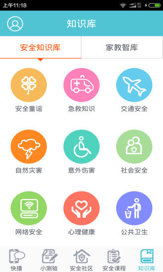 安全教育客户端官方版下载-安全教育客户端app下载v1.8.2