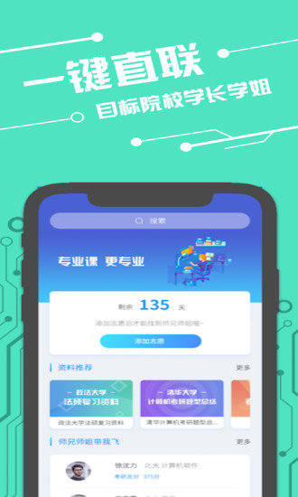 咸冰考研官方版app下载官方版-咸冰考研官方版app下载v4.0.1