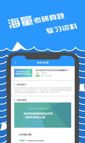 咸冰考研官方版app下载官方版-咸冰考研官方版app下载v4.0.1