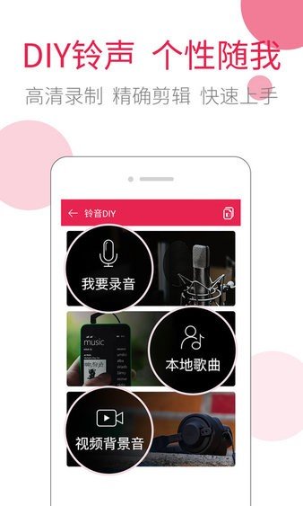 草莓铃音app官网下载-草莓铃音最新版本下载v5.5.4