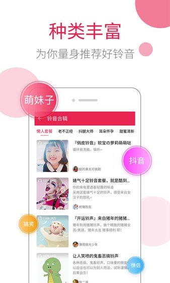 草莓铃音app官网下载-草莓铃音最新版本下载v5.5.4