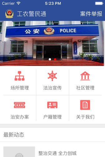 工农警民通手机版下载-工农警民通软件下载v1.0