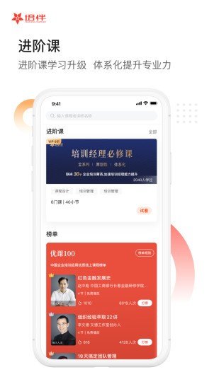 培伴软件app下载-培伴软件安卓最新版下载v5.3.2