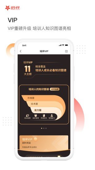 培伴软件app下载-培伴软件安卓最新版下载v5.3.2