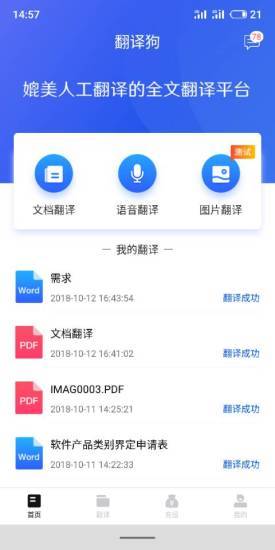 翻译狗app官网下载-翻译狗最新版本下载v9.7.14