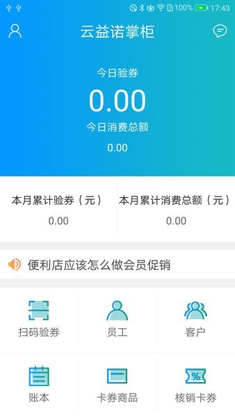 云益诺掌柜app官网下载-云益诺掌柜最新版本下载v1.1.8