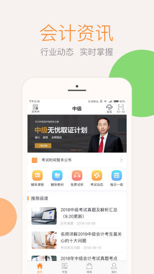 会计云课堂app官方下载安装-会计云课堂软件下载v3.2.0