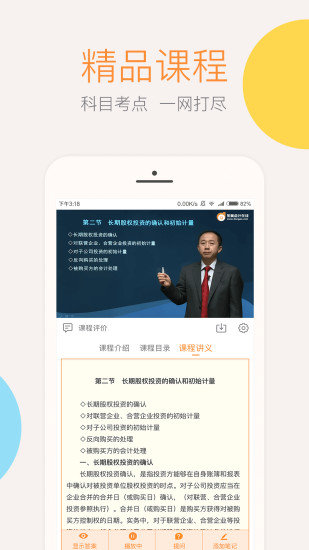 会计云课堂app官方下载安装-会计云课堂软件下载v3.2.0