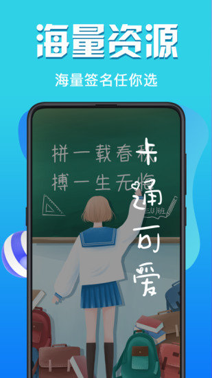 个性签名设计软件下载-个性签名设计app下载v3.2.0