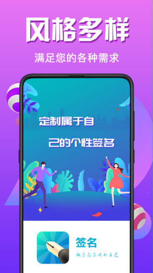 个性签名设计软件下载-个性签名设计app下载v3.2.0