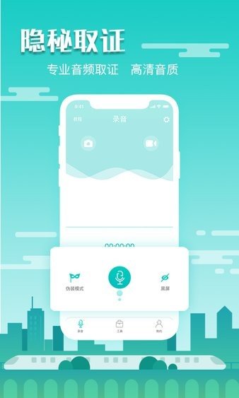 隐藏录音最新版下载2022-隐藏录音官方正版2022下载v1.0.2
