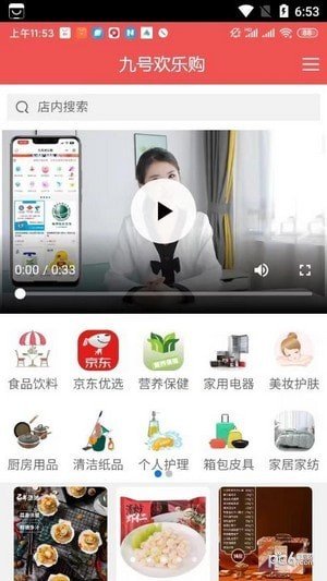 九号欢乐购app下载-九号欢乐购app官方版下载v2.0.36