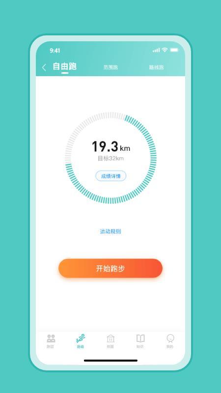 箭步趣跑最新版下载-箭步趣跑app下载v3.0.06